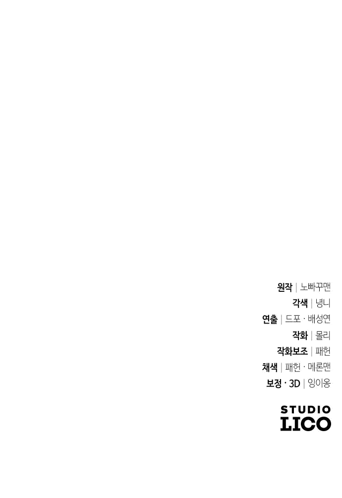 Манга Второй шанс евнуха: возвращение мужественности - Глава 24 Страница 94