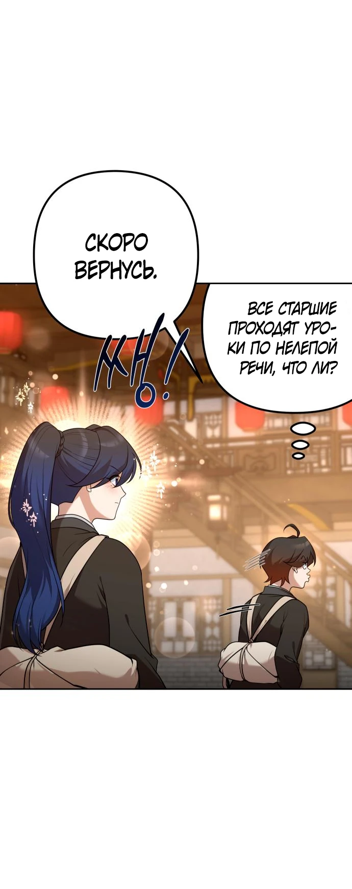 Манга Второй шанс евнуха: возвращение мужественности - Глава 24 Страница 19