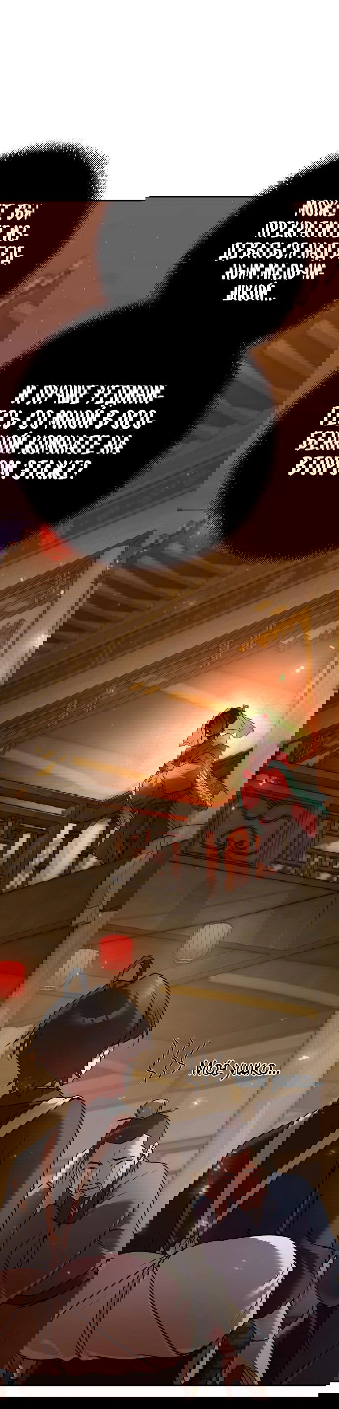 Манга Второй шанс евнуха: возвращение мужественности - Глава 24 Страница 9