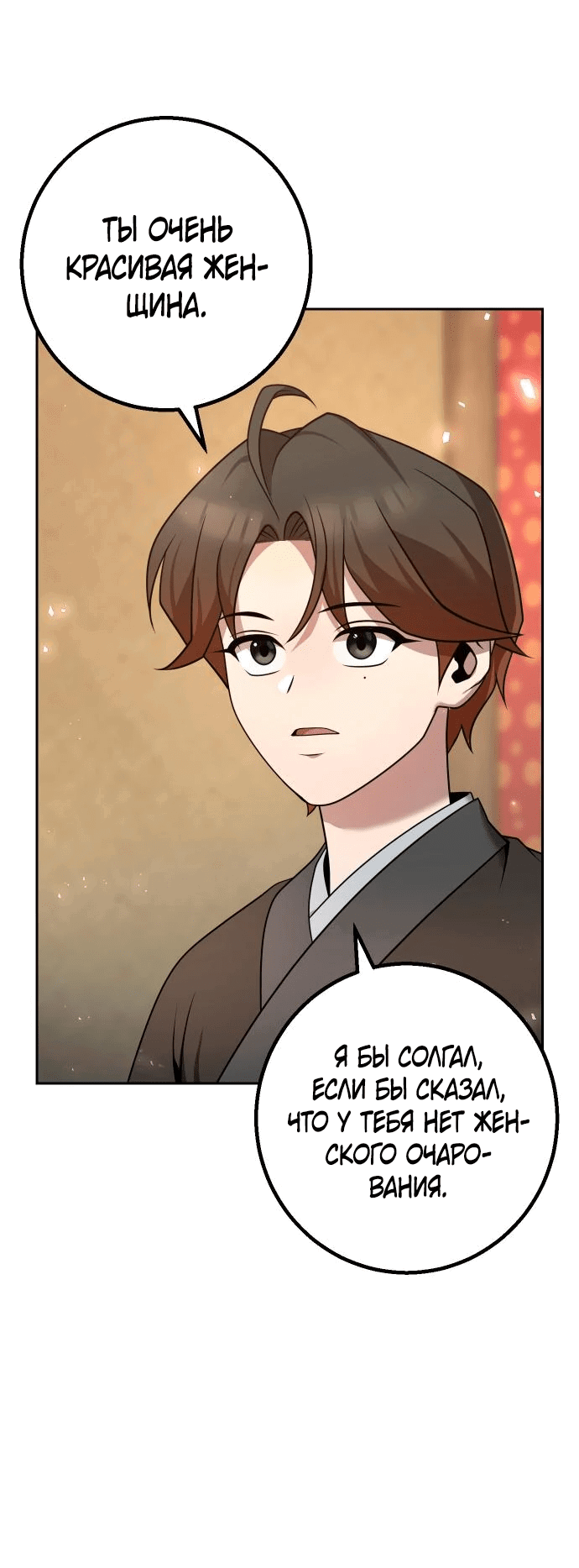 Манга Второй шанс евнуха: возвращение мужественности - Глава 24 Страница 72