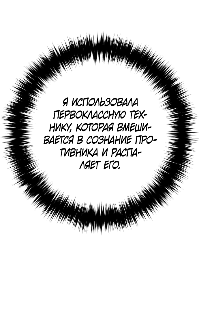 Манга Второй шанс евнуха: возвращение мужественности - Глава 24 Страница 45