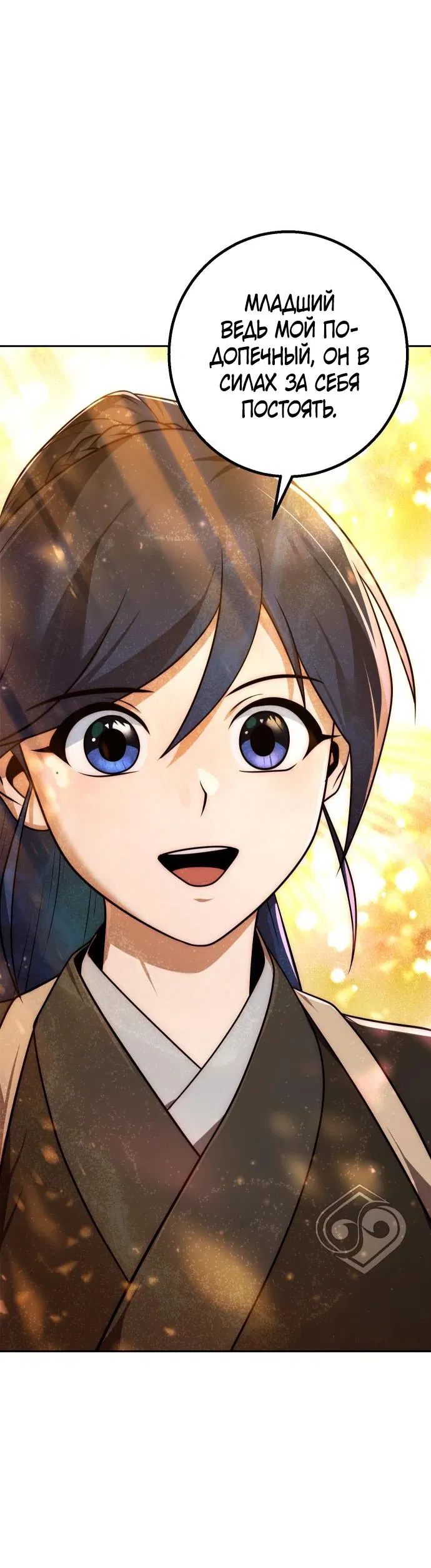 Манга Второй шанс евнуха: возвращение мужественности - Глава 24 Страница 18