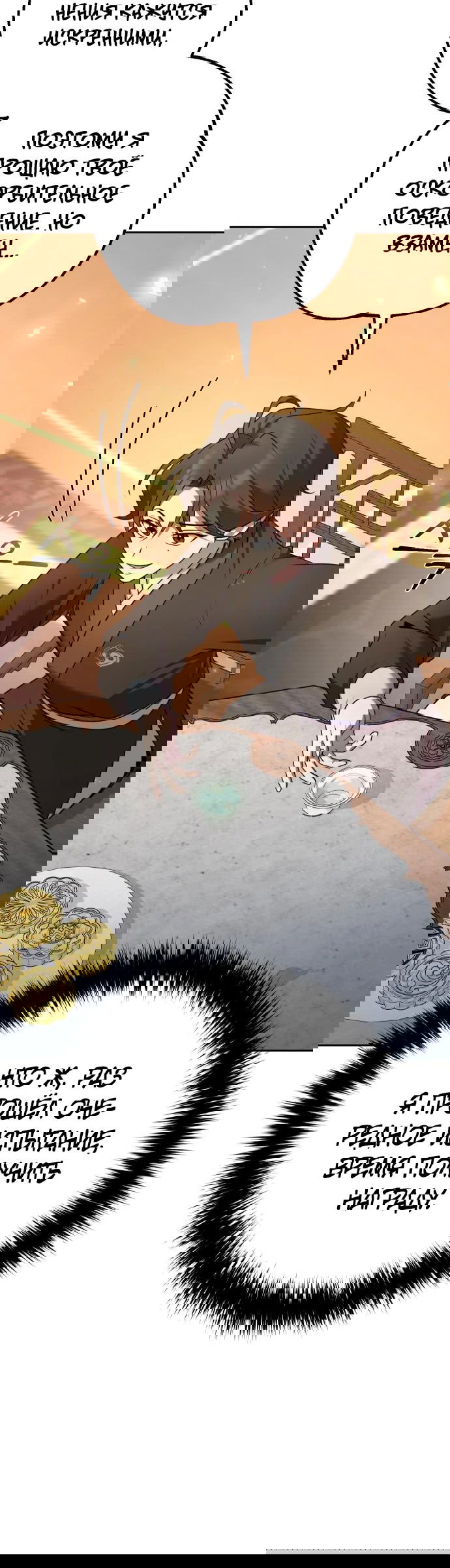 Манга Второй шанс евнуха: возвращение мужественности - Глава 24 Страница 77