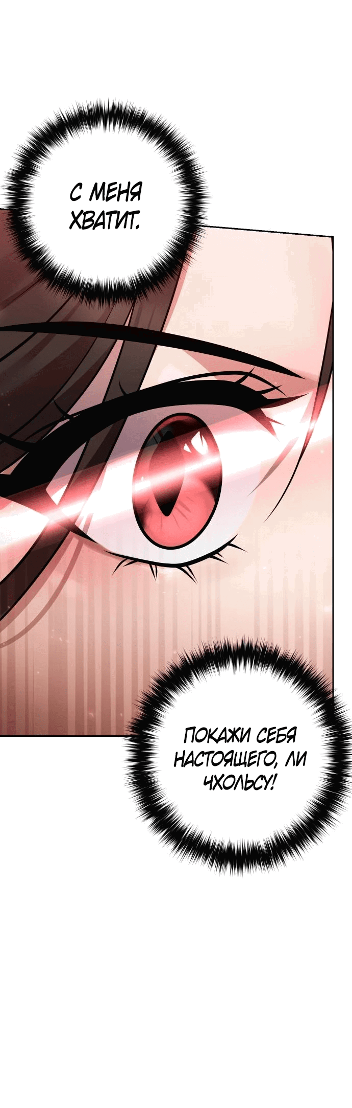 Манга Второй шанс евнуха: возвращение мужественности - Глава 24 Страница 53
