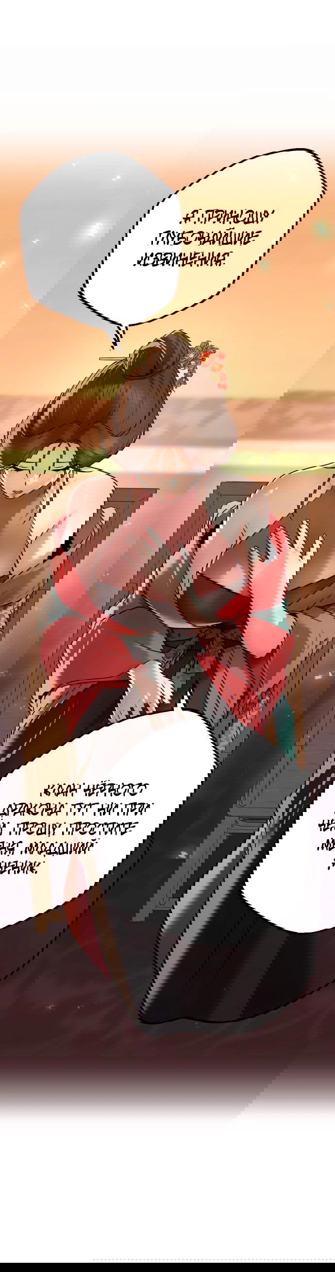 Манга Второй шанс евнуха: возвращение мужественности - Глава 24 Страница 68