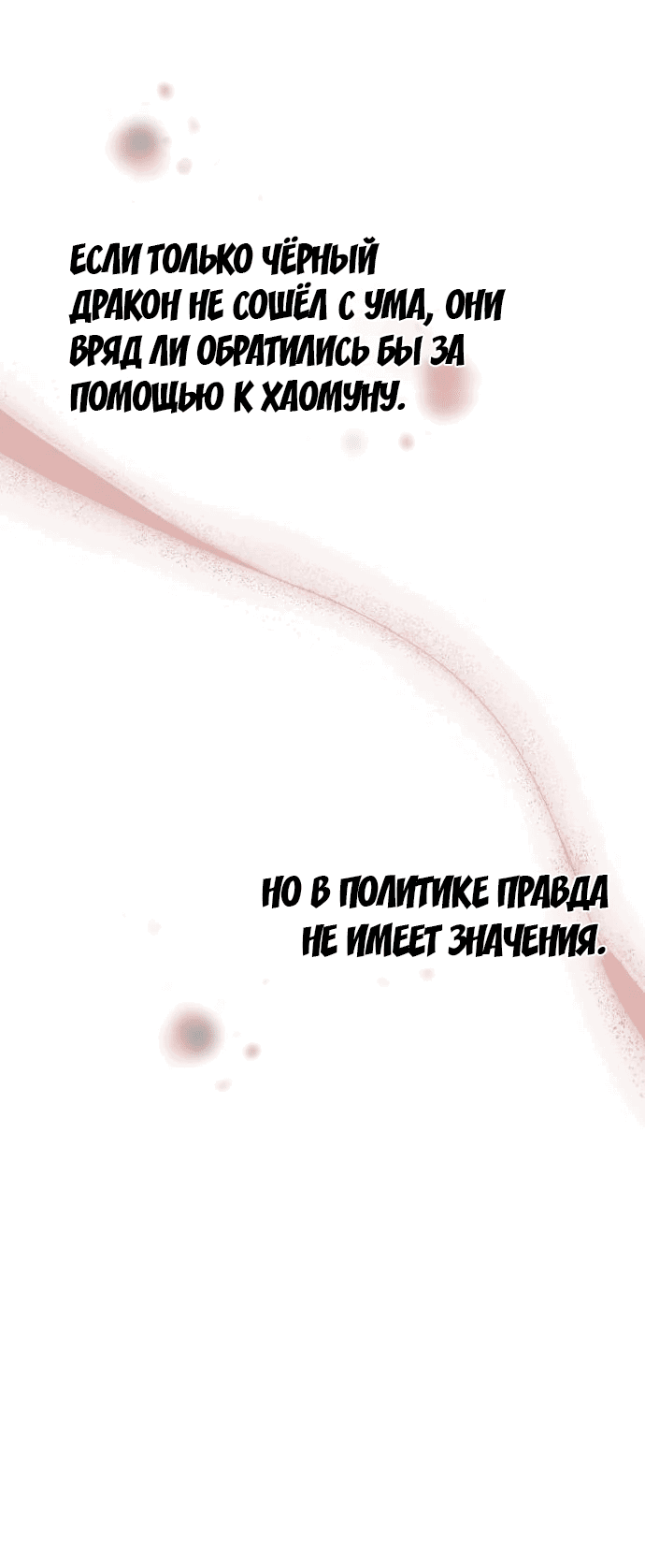 Манга Второй шанс евнуха: возвращение мужественности - Глава 24 Страница 61