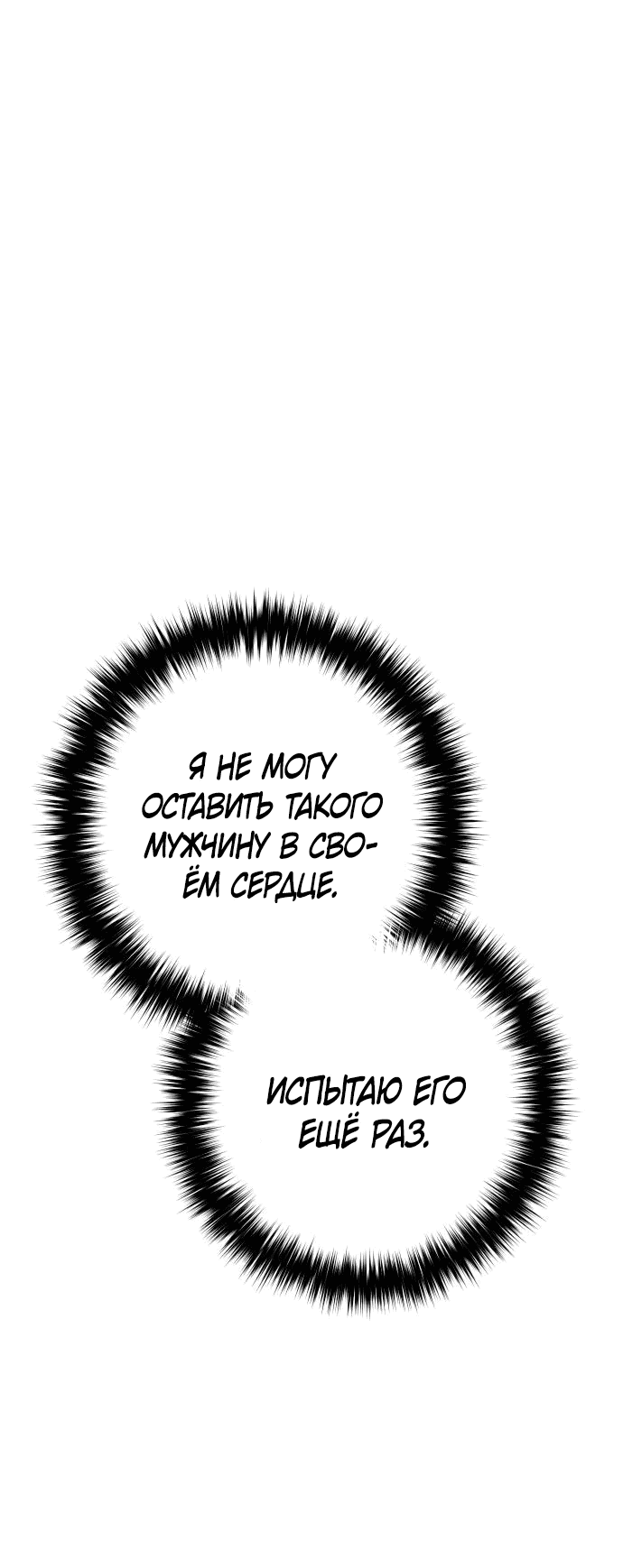 Манга Второй шанс евнуха: возвращение мужественности - Глава 24 Страница 35