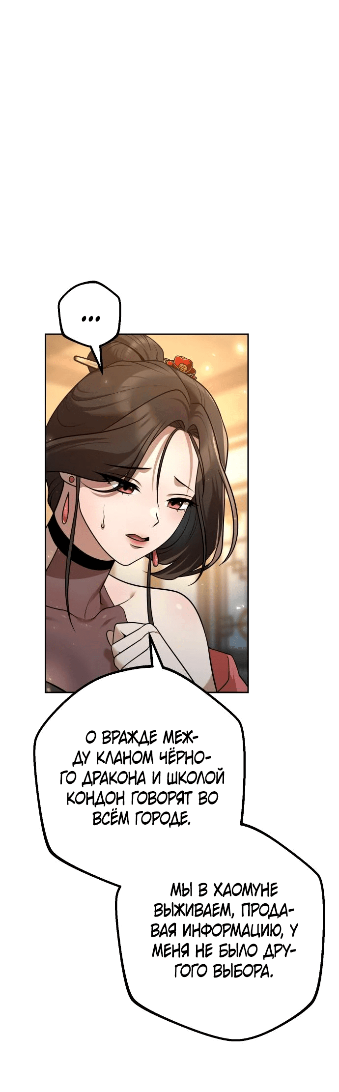 Манга Второй шанс евнуха: возвращение мужественности - Глава 24 Страница 67