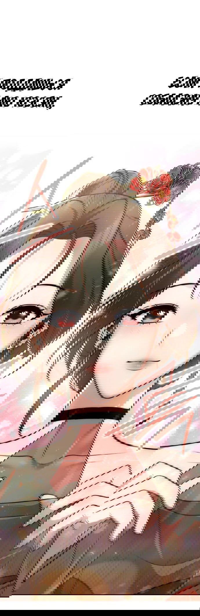 Манга Второй шанс евнуха: возвращение мужественности - Глава 24 Страница 36