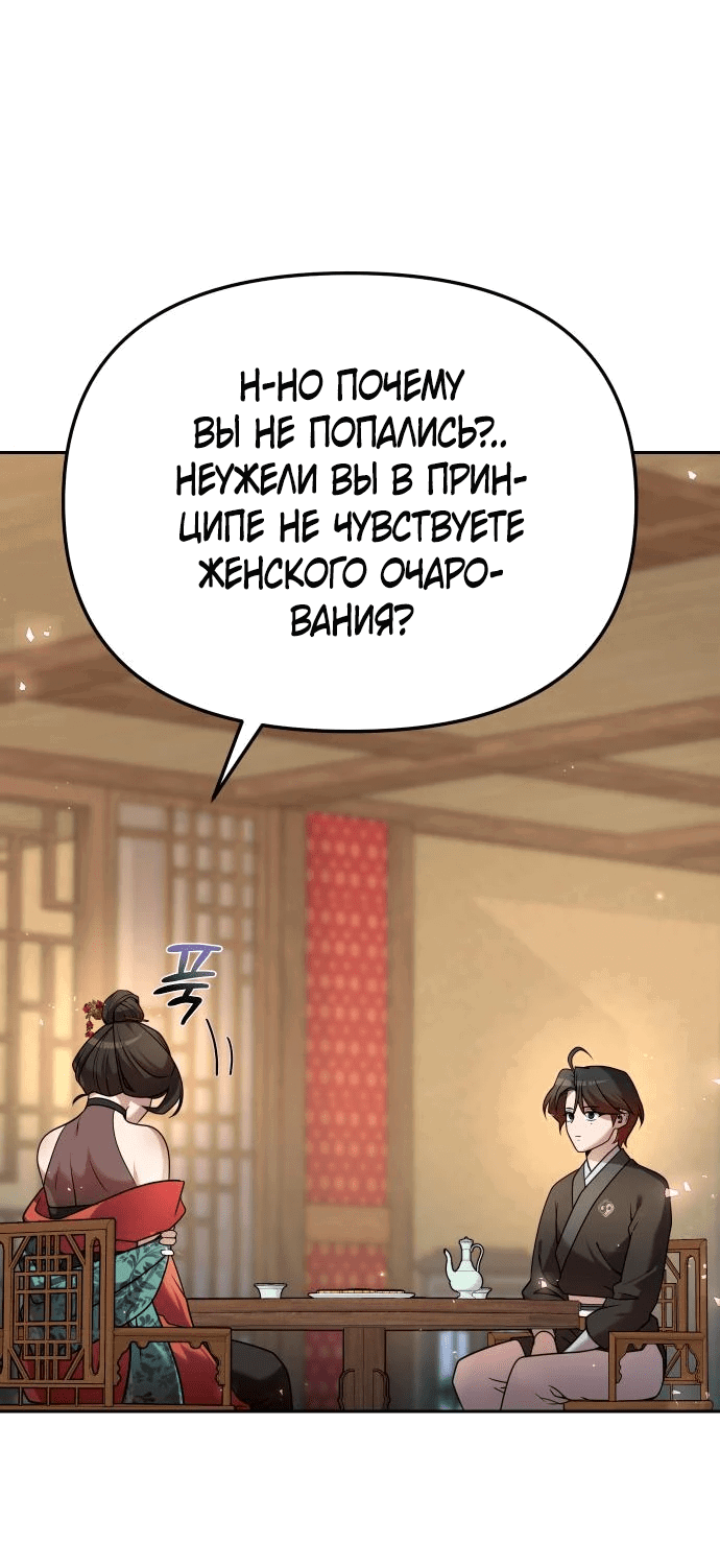 Манга Второй шанс евнуха: возвращение мужественности - Глава 24 Страница 71
