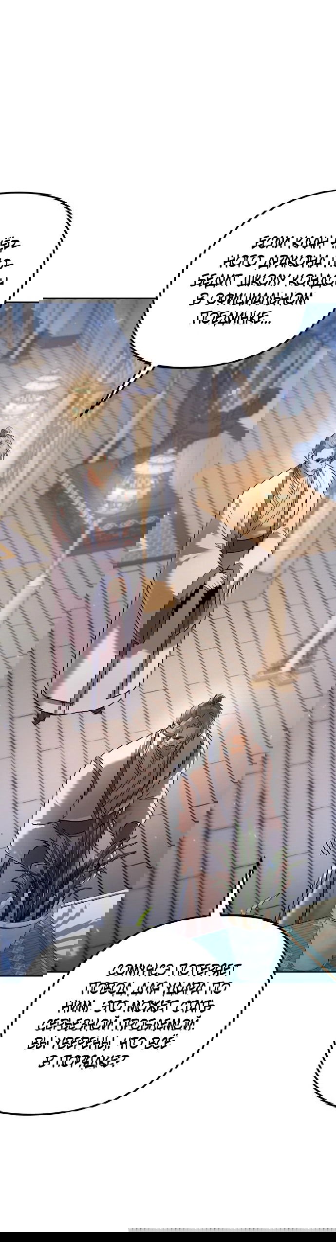 Манга Второй шанс евнуха: возвращение мужественности - Глава 24 Страница 86