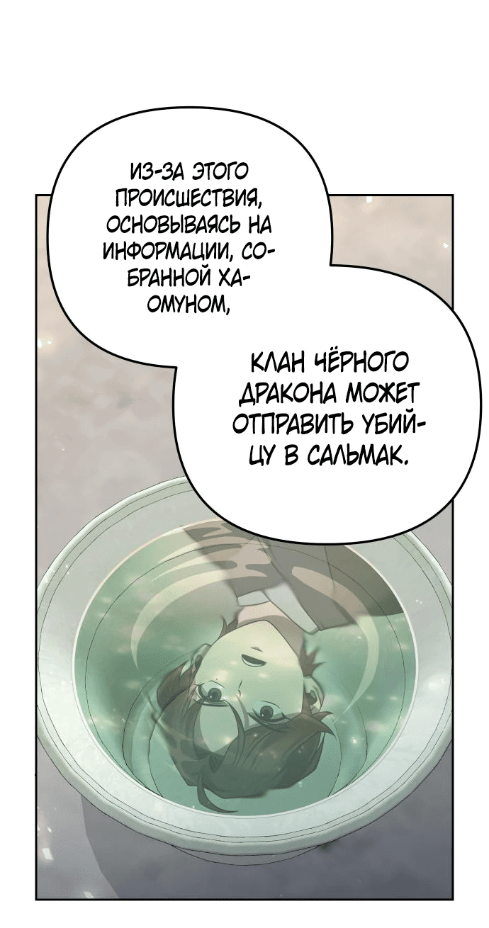 Манга Второй шанс евнуха: возвращение мужественности - Глава 24 Страница 58