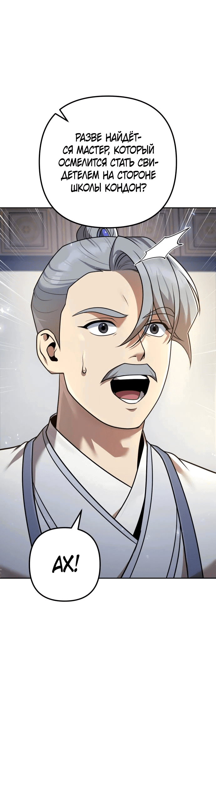 Манга Второй шанс евнуха: возвращение мужественности - Глава 24 Страница 89