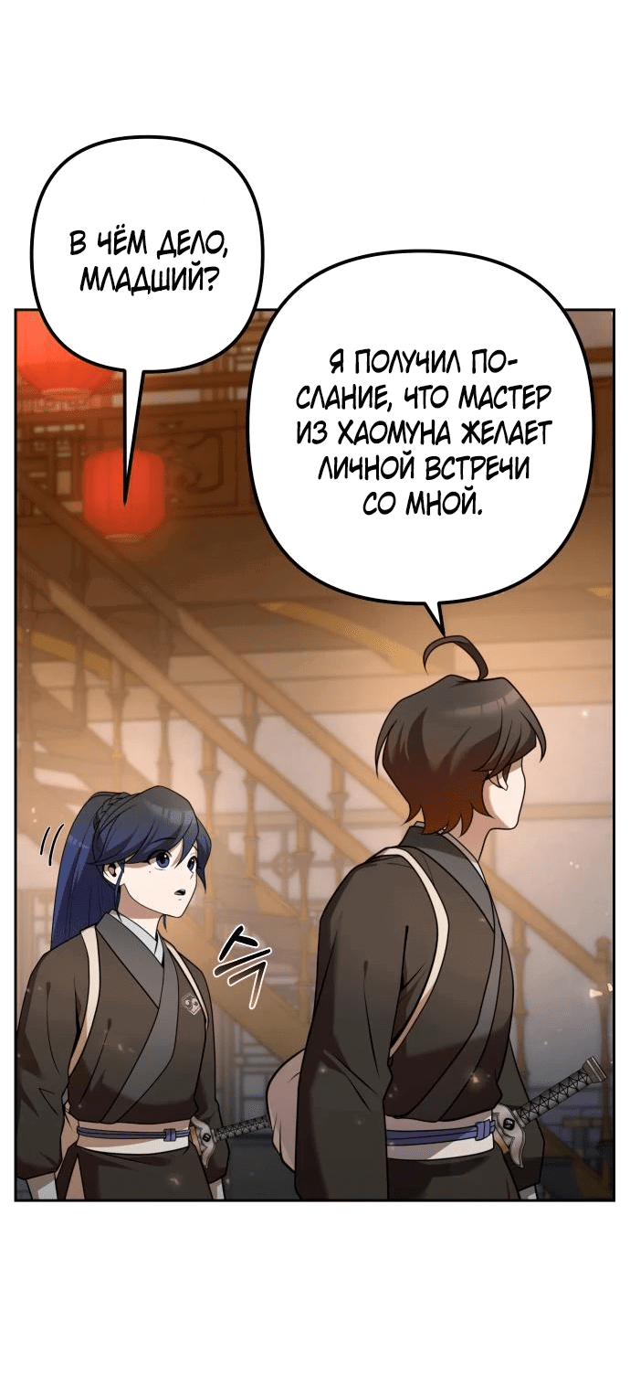 Манга Второй шанс евнуха: возвращение мужественности - Глава 24 Страница 12