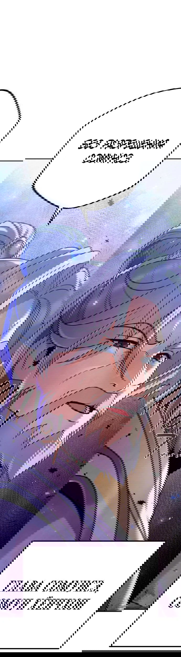 Манга Второй шанс евнуха: возвращение мужественности - Глава 24 Страница 93