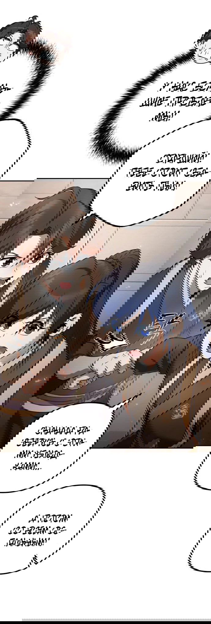 Манга Второй шанс евнуха: возвращение мужественности - Глава 24 Страница 3