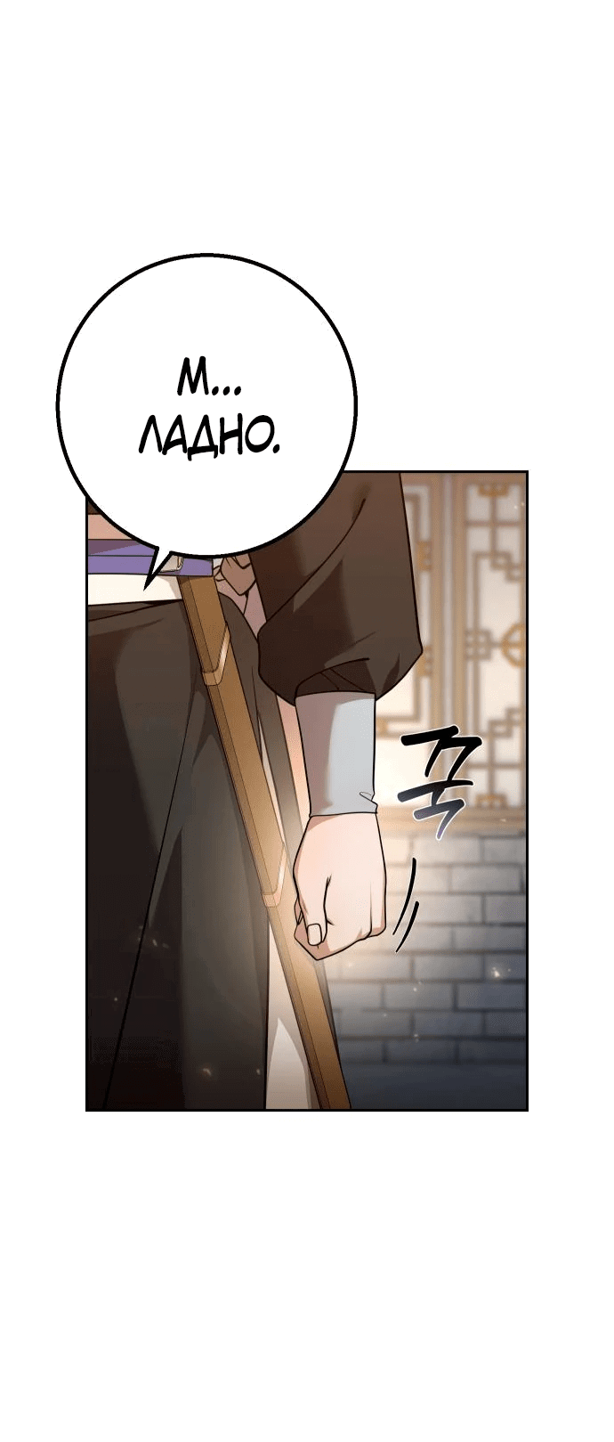 Манга Второй шанс евнуха: возвращение мужественности - Глава 24 Страница 17