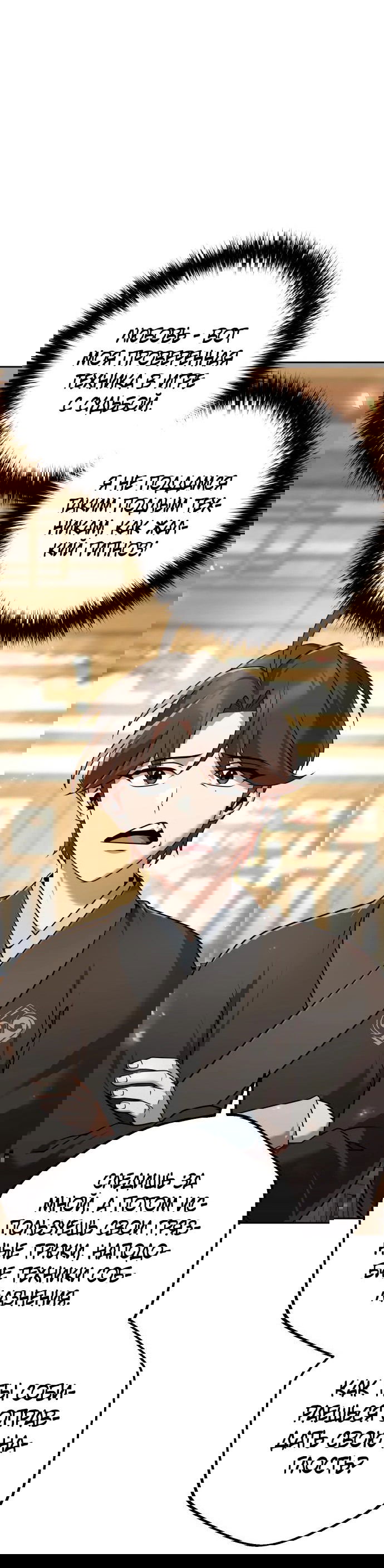 Манга Второй шанс евнуха: возвращение мужественности - Глава 24 Страница 66