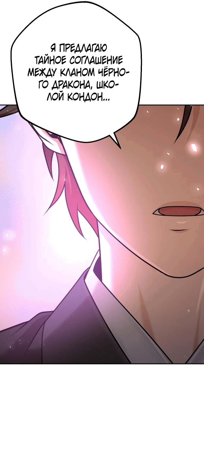 Манга Второй шанс евнуха: возвращение мужественности - Глава 24 Страница 81