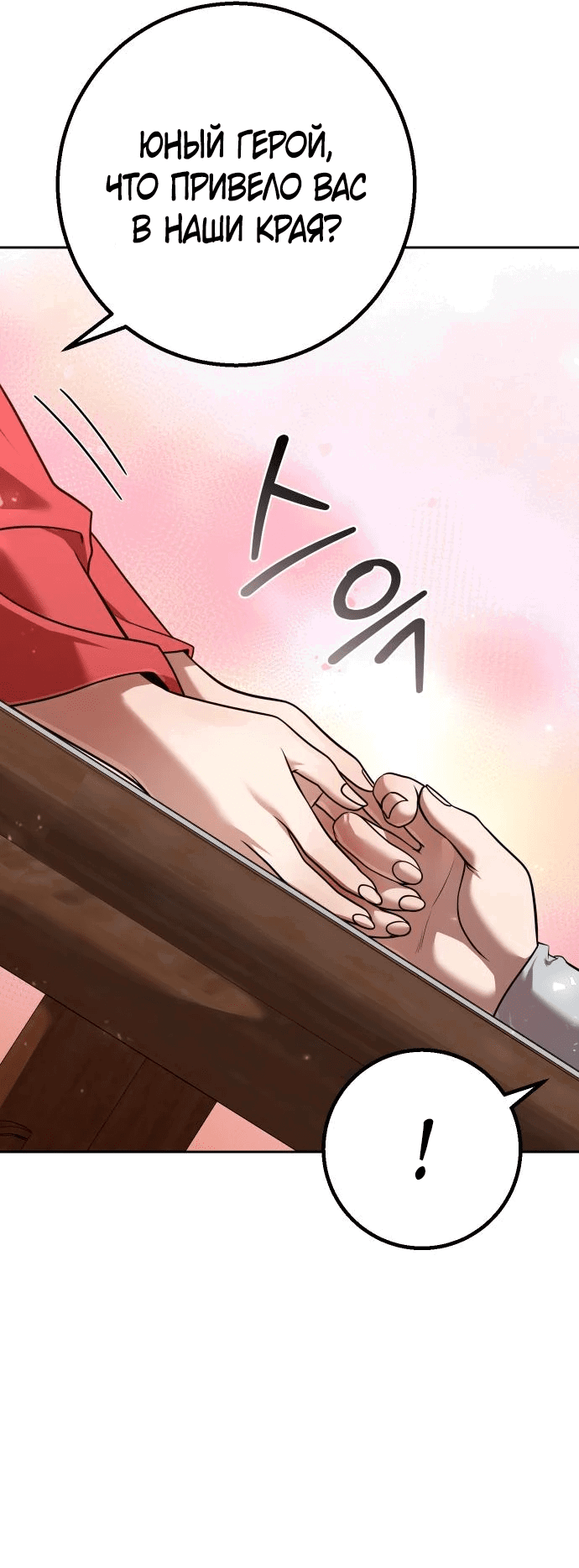 Манга Второй шанс евнуха: возвращение мужественности - Глава 24 Страница 51