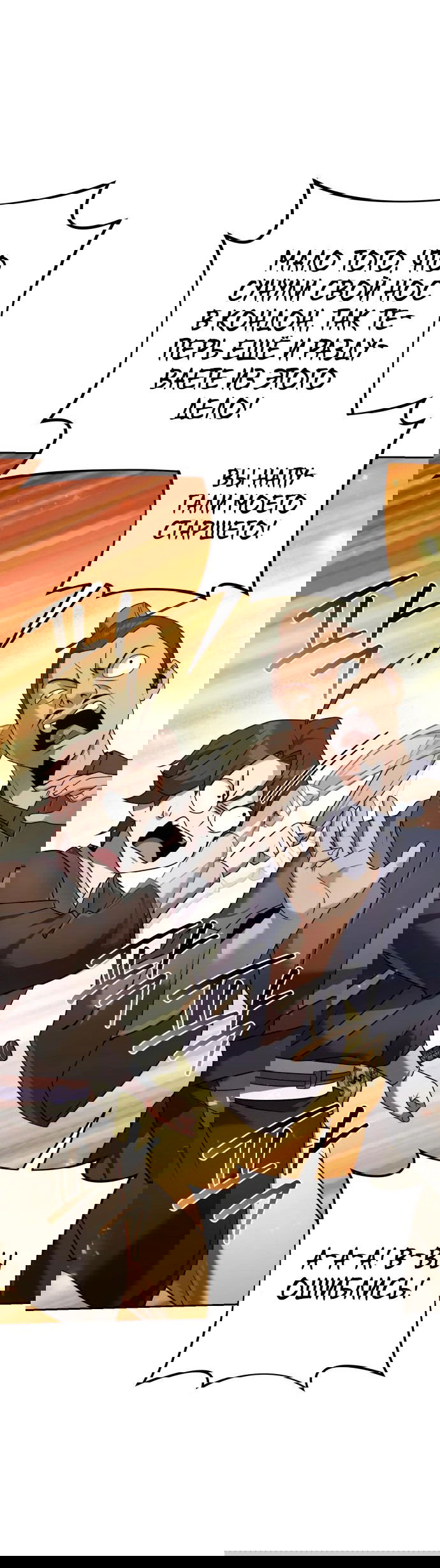 Манга Второй шанс евнуха: возвращение мужественности - Глава 24 Страница 5