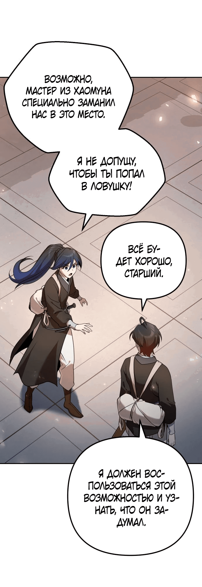 Манга Второй шанс евнуха: возвращение мужественности - Глава 24 Страница 14