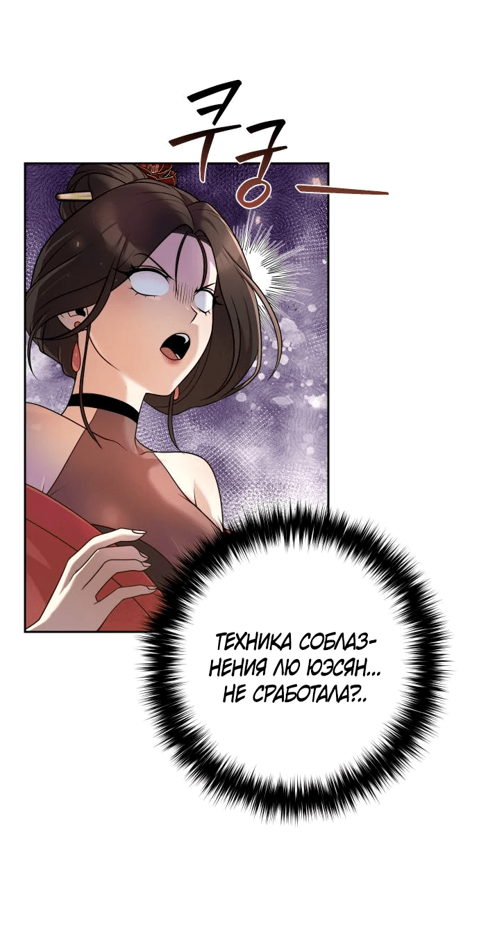 Манга Второй шанс евнуха: возвращение мужественности - Глава 24 Страница 57