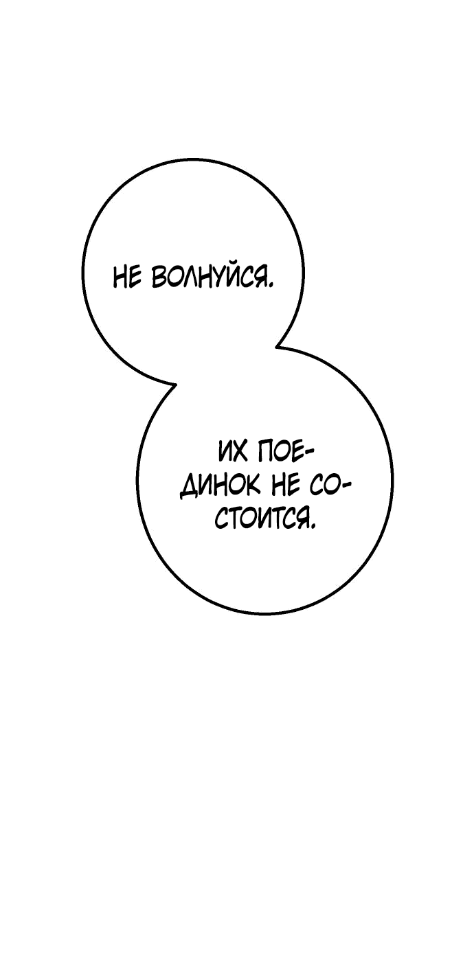 Манга Второй шанс евнуха: возвращение мужественности - Глава 24 Страница 87