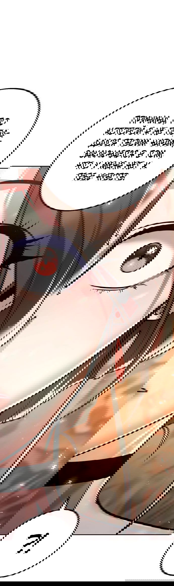 Манга Второй шанс евнуха: возвращение мужественности - Глава 24 Страница 73