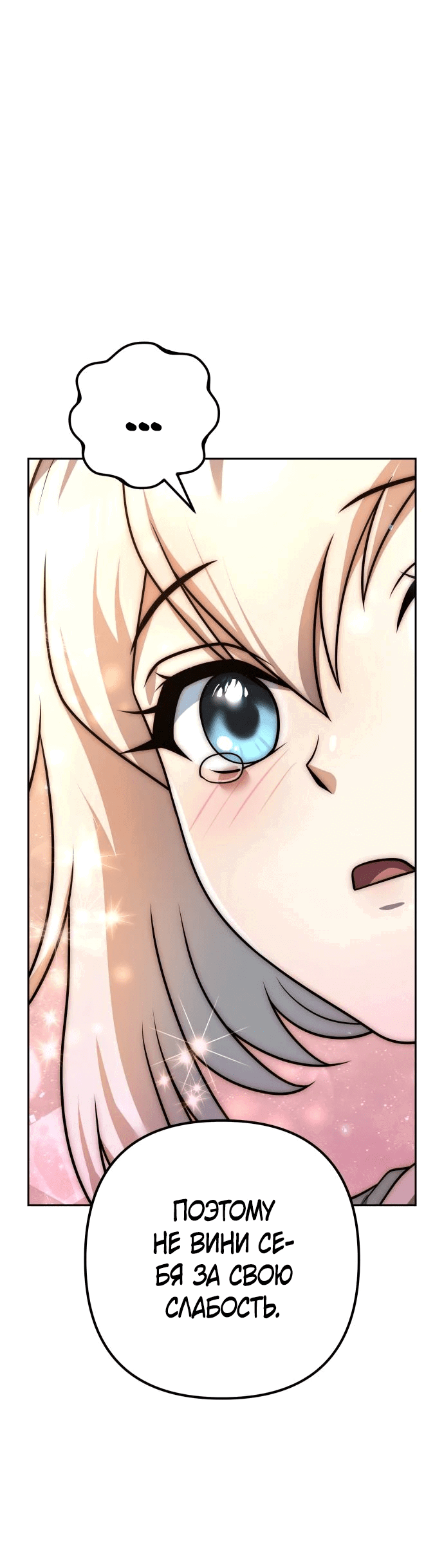 Манга Второй шанс евнуха: возвращение мужественности - Глава 23 Страница 34