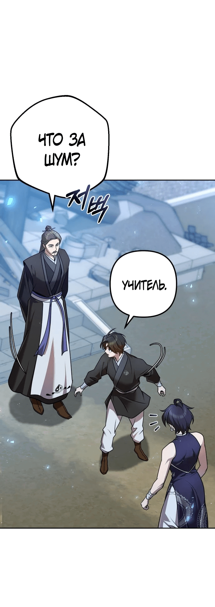 Манга Второй шанс евнуха: возвращение мужественности - Глава 23 Страница 2