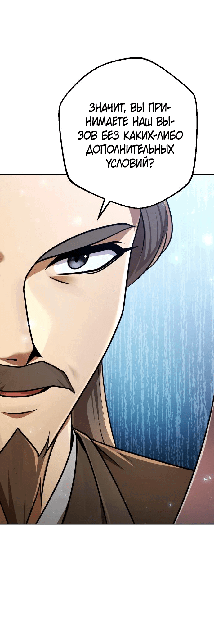 Манга Второй шанс евнуха: возвращение мужественности - Глава 23 Страница 7