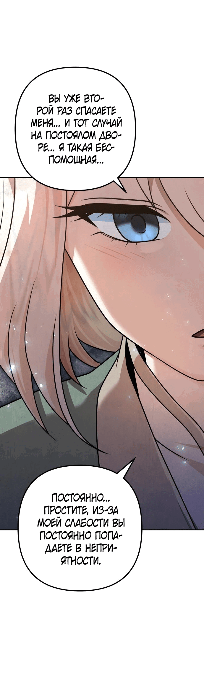 Манга Второй шанс евнуха: возвращение мужественности - Глава 23 Страница 32