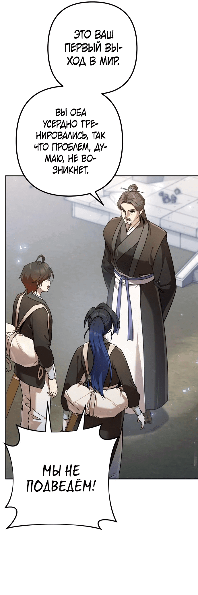 Манга Второй шанс евнуха: возвращение мужественности - Глава 23 Страница 45