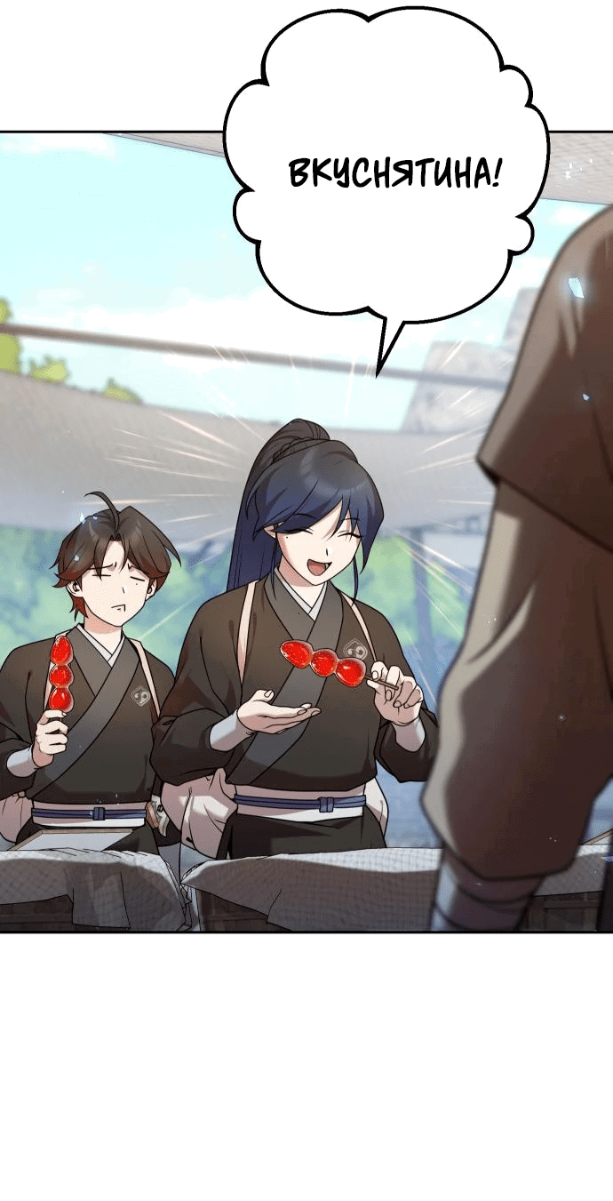 Манга Второй шанс евнуха: возвращение мужественности - Глава 23 Страница 52