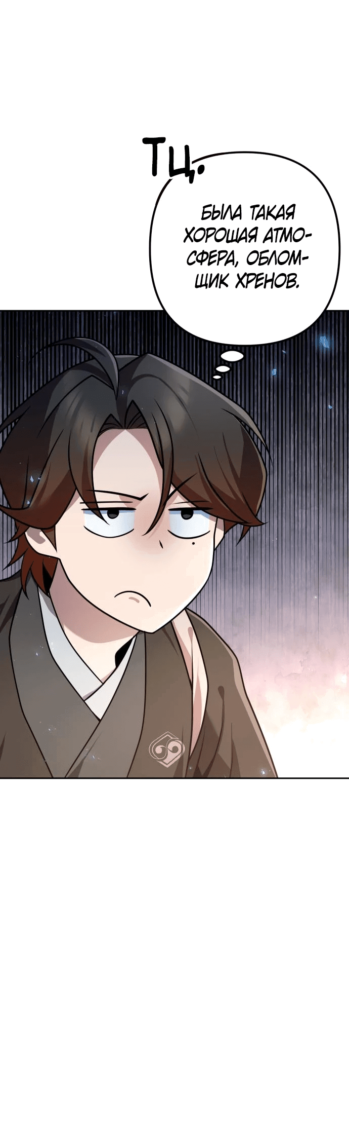 Манга Второй шанс евнуха: возвращение мужественности - Глава 23 Страница 44