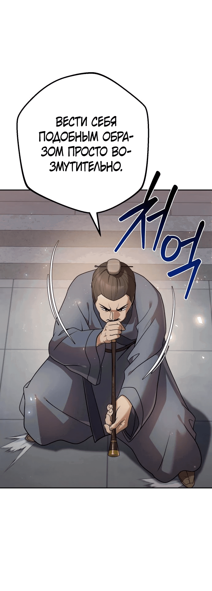 Манга Второй шанс евнуха: возвращение мужественности - Глава 23 Страница 77