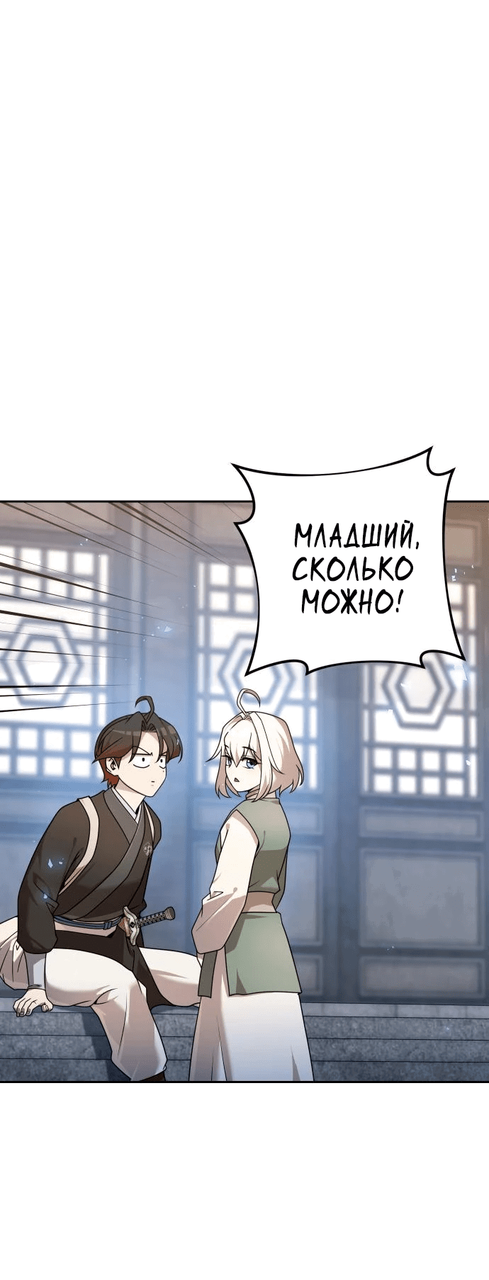 Манга Второй шанс евнуха: возвращение мужественности - Глава 23 Страница 42