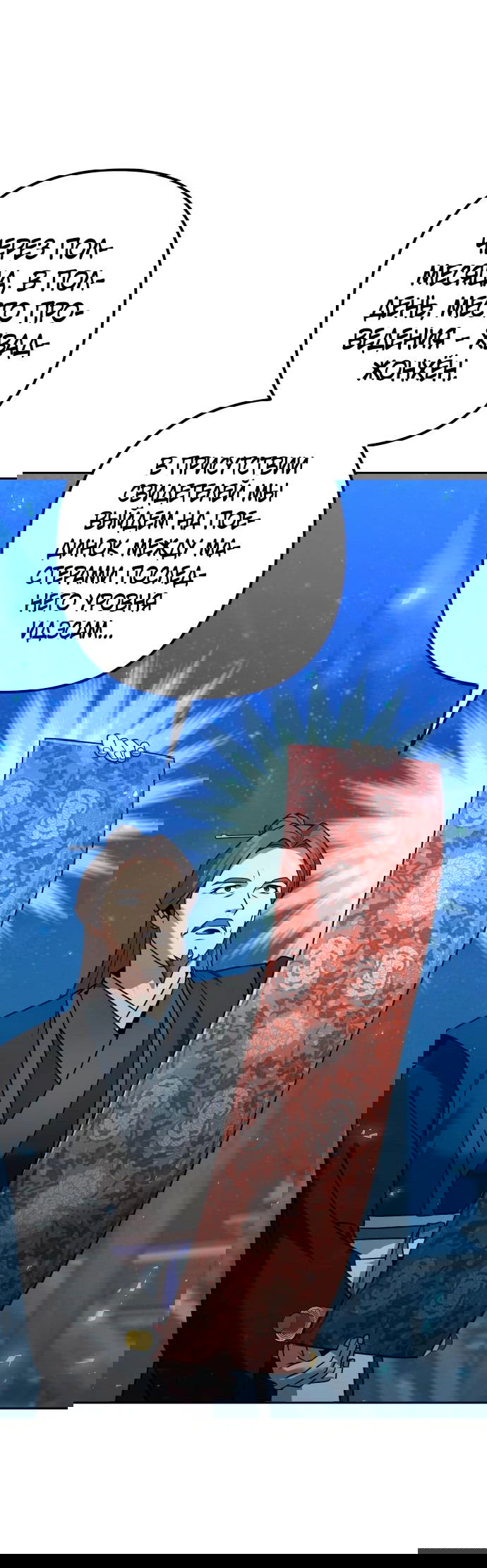 Манга Второй шанс евнуха: возвращение мужественности - Глава 23 Страница 6