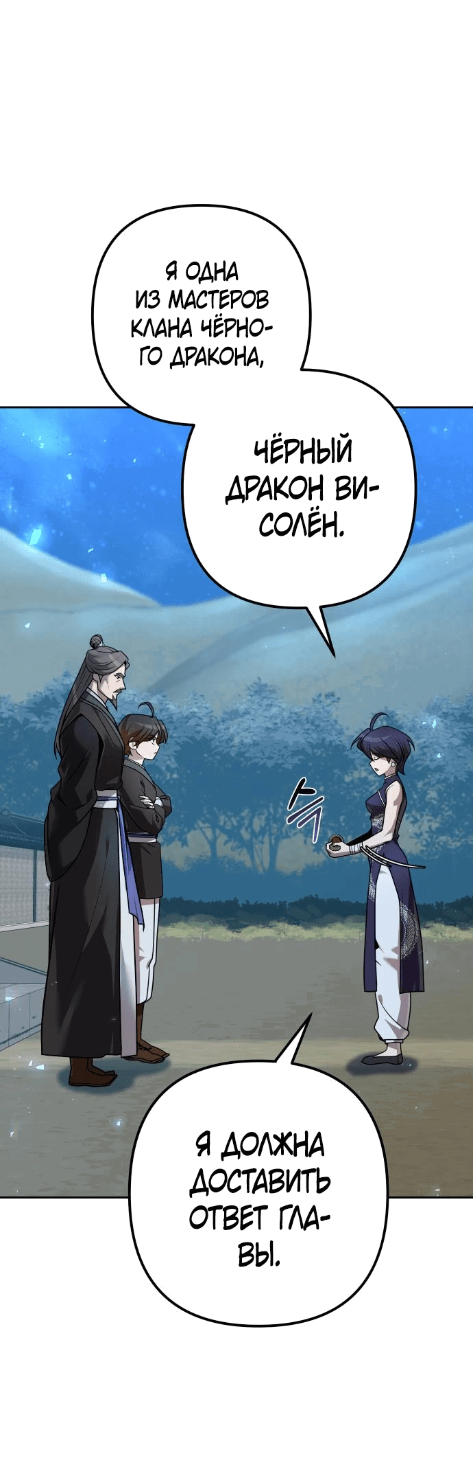 Манга Второй шанс евнуха: возвращение мужественности - Глава 23 Страница 4