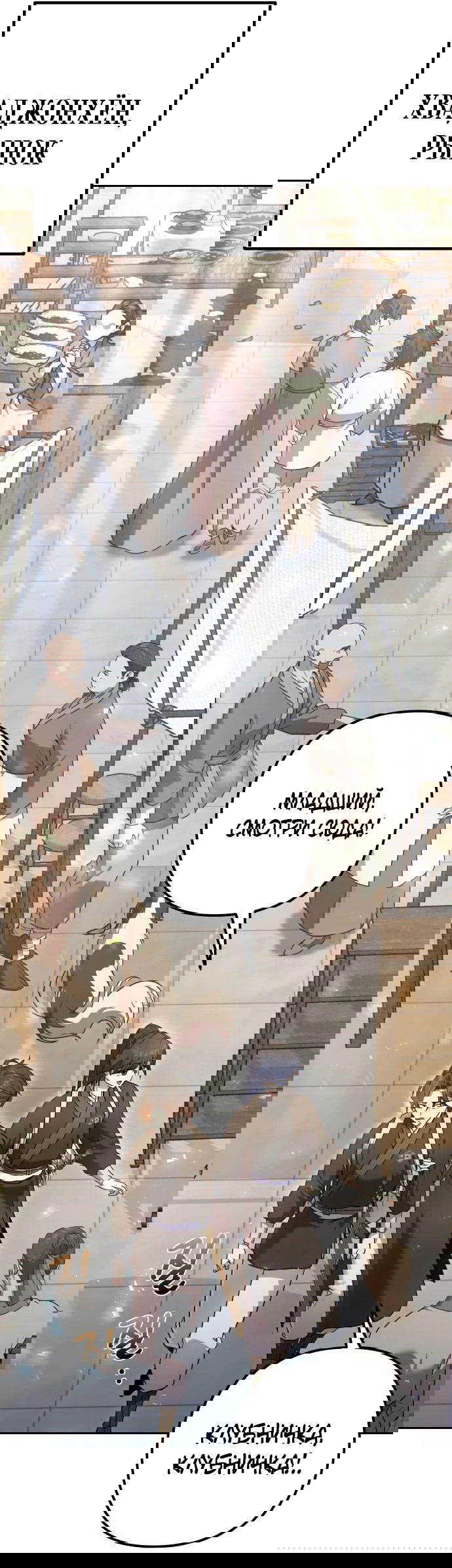 Манга Второй шанс евнуха: возвращение мужественности - Глава 23 Страница 49