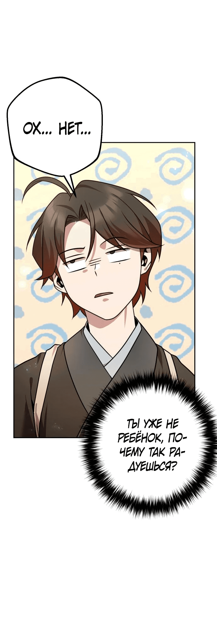 Манга Второй шанс евнуха: возвращение мужественности - Глава 23 Страница 51
