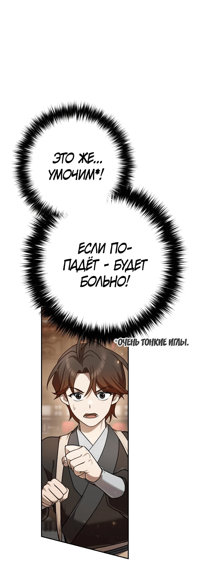 Манга Второй шанс евнуха: возвращение мужественности - Глава 23 Страница 78