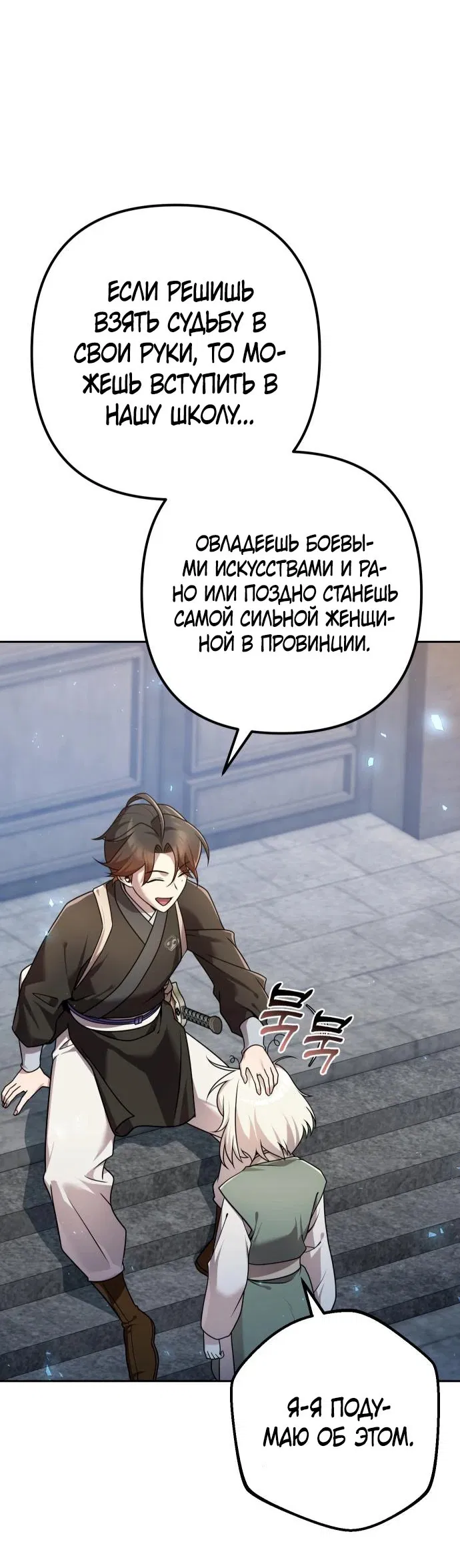 Манга Второй шанс евнуха: возвращение мужественности - Глава 23 Страница 36