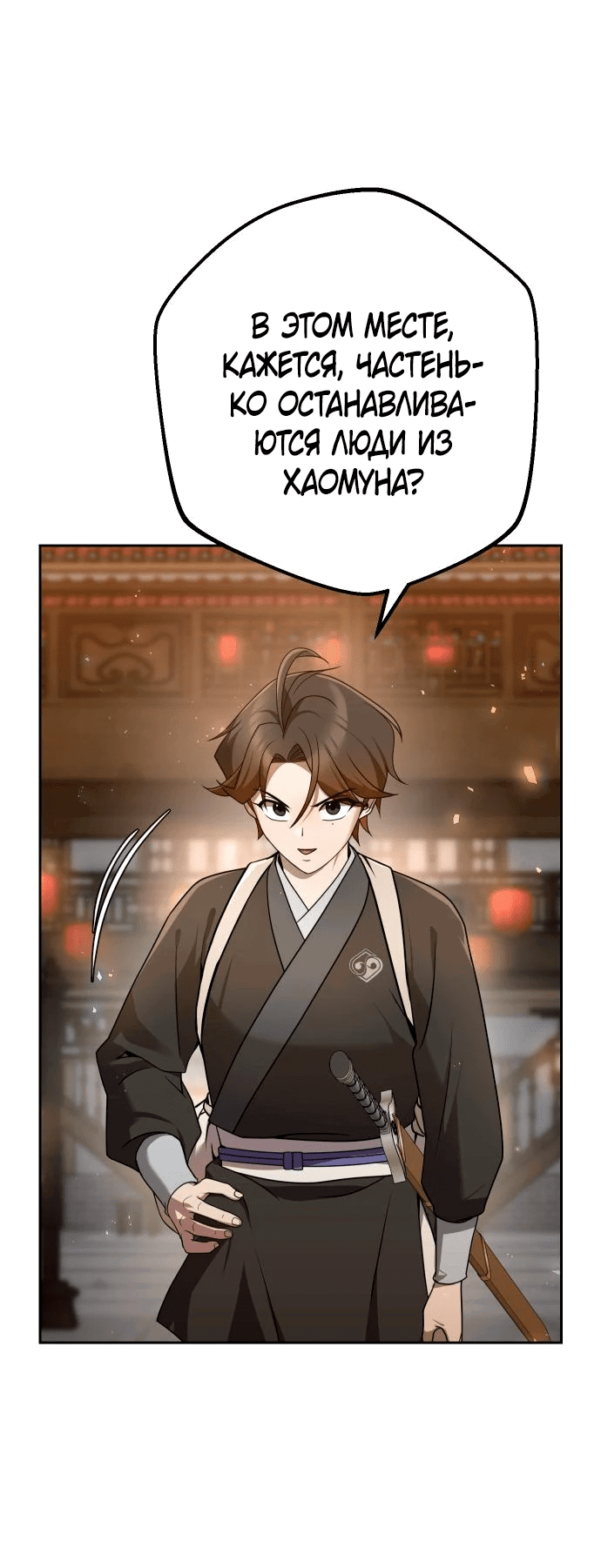 Манга Второй шанс евнуха: возвращение мужественности - Глава 23 Страница 72