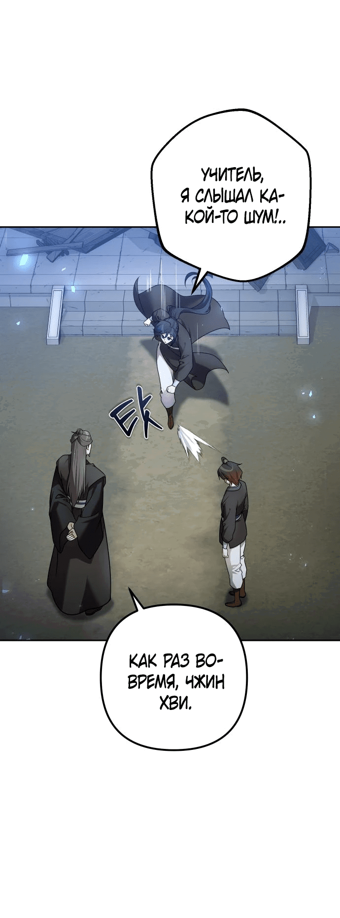 Манга Второй шанс евнуха: возвращение мужественности - Глава 23 Страница 18