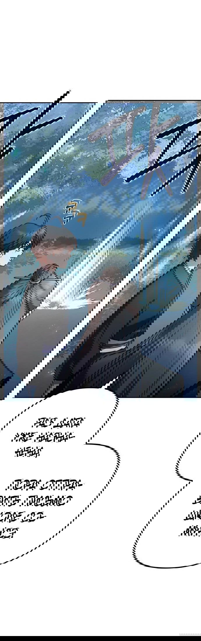 Манга Второй шанс евнуха: возвращение мужественности - Глава 23 Страница 17