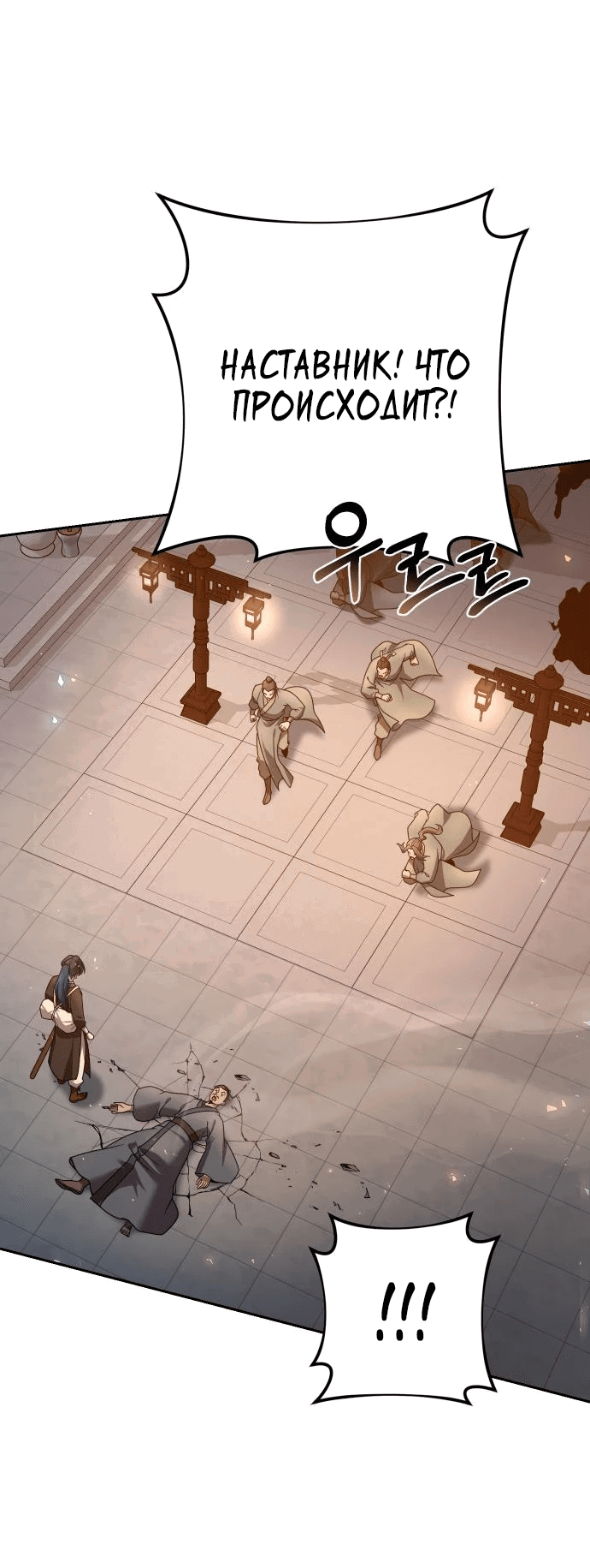 Манга Второй шанс евнуха: возвращение мужественности - Глава 23 Страница 82