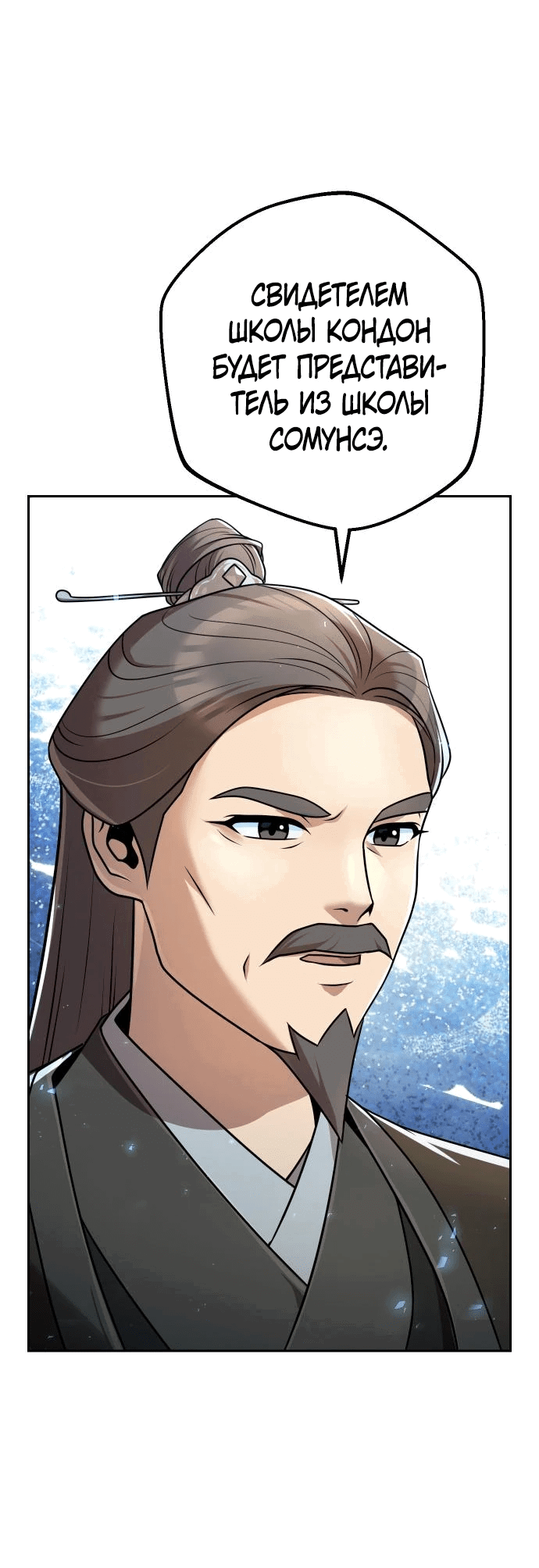 Манга Второй шанс евнуха: возвращение мужественности - Глава 23 Страница 10