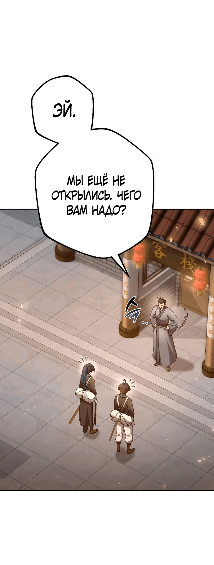 Манга Второй шанс евнуха: возвращение мужественности - Глава 23 Страница 71
